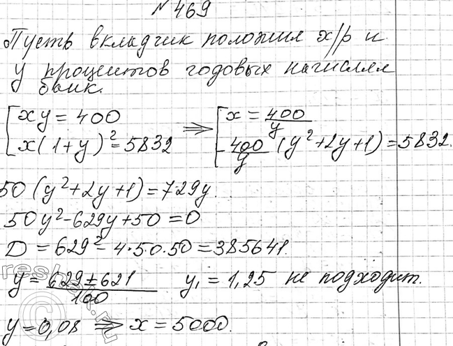 Изображение 468. Положив в банк некоторую сумму денег, вкладчик мог получить через год на 400 р. больше. Оставив эти деньги в банке ещё на год, он снял со своего счёта всю сумму,...