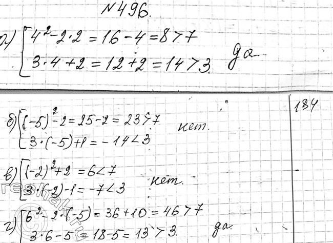 Изображение 496. Является ли решением системы неравенствсистемах2 -2у > 7,3х + у > 3пара чисел:а) (4; 2); б) (-5; 1); в) (-2; -1); г) (6;...