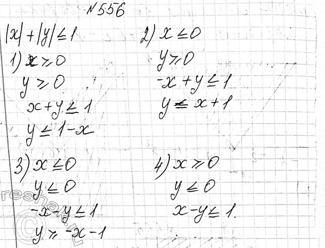 Изображение 556. Докажите, что множество решений неравенства |х| + |у|...