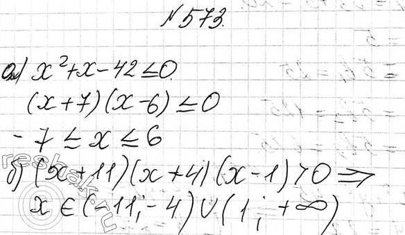 Изображение 573. Решите неравенство:а) х2 + х - 42 ...