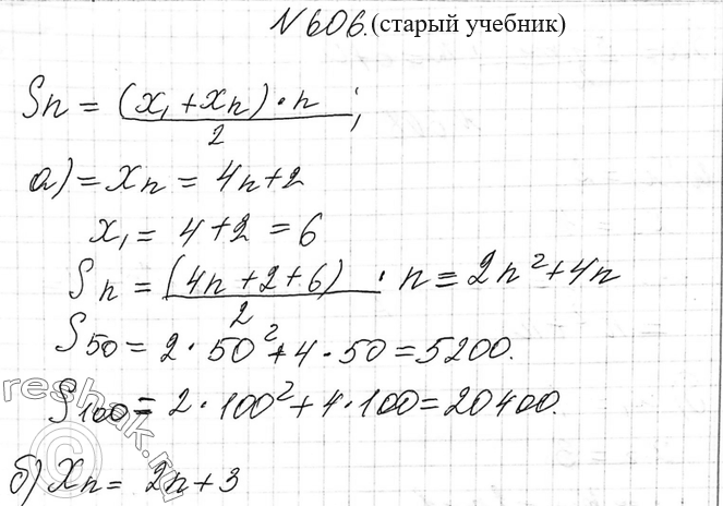 Изображение 606. Найдите сумму первых пятидесяти, ста, п членов последовательности (xn), если:а) хn = 4n + 2;б) хn = 2n + 3;в) хn = n - 4;г) хn = Зn -...