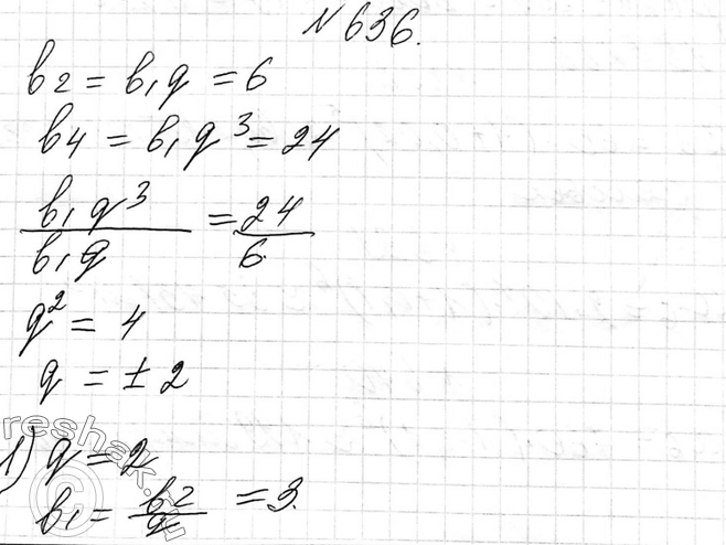 Изображение 636. Найдите шестой член геометрической прогрессии (bn), если известно, что b2 = 6, b4 =...