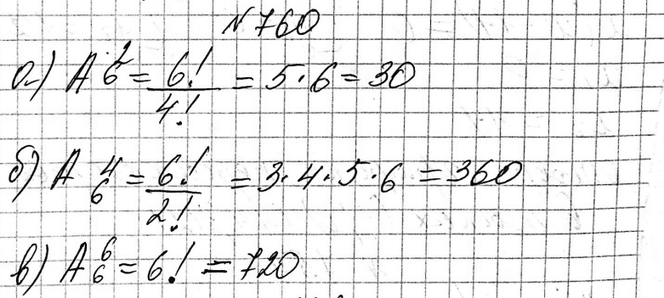 Изображение 760. На странице альбома 6 свободных мест для фотографий. Сколькими способами можно вложить в свободные места:а) 2 фотографии; б) 4 фотографии; в) 6...