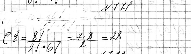 Изображение 771. На плоскости отмечено восемь точек, никакие три из которых не лежат на одной прямой. Сколько прямых можно провести через эти...