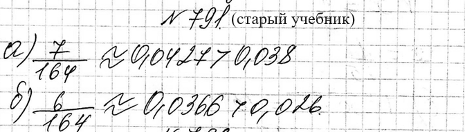 Изображение 791. (Для работы в парах.) Согласно некоторым исследованиям по изучению вероятности появлению различных букв в художественных классических текстах, относительная частота...