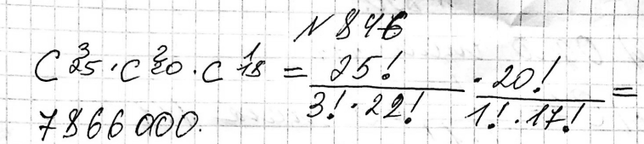Изображение 846. В 9 «А» классе учатся 25 учащихся, в 9 «Б» — 20 учащихся, а в 9 «В» — 18 учащихся. Для работы на пришкольном участке надо выделить трёх учащихся из 9 «А», двух — из...