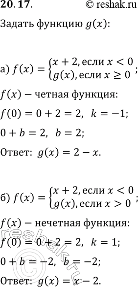 Изображение 20.17. а) Дана функция y=f(x), где f(x)={x+2, если...