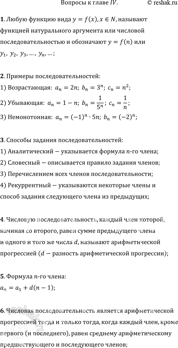 Изображение 1. Что такое числовая последовательность?2. Приведите примеры возрастающей последовательности, убывающей последовательности, немонотонной последовательности.3....