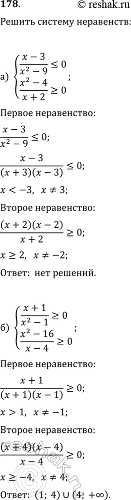 Изображение 178.а) (x-3)/(x^2-9)=0 б) (x+1)/(x^2-1)>=0(x^2-16)/(x-4)>=0 в)...