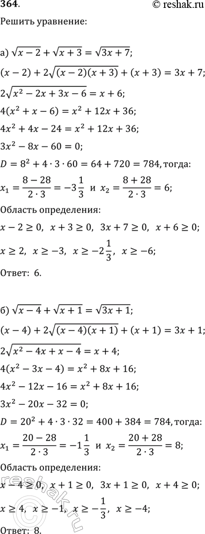 Изображение 364.а) v(x-2)+v(x+3)=v(3x+7)б) v(x-4)+v(x+1)=v(3x+1)в) v(2x-1)+v(2x+4)=v(6x+10)г)...