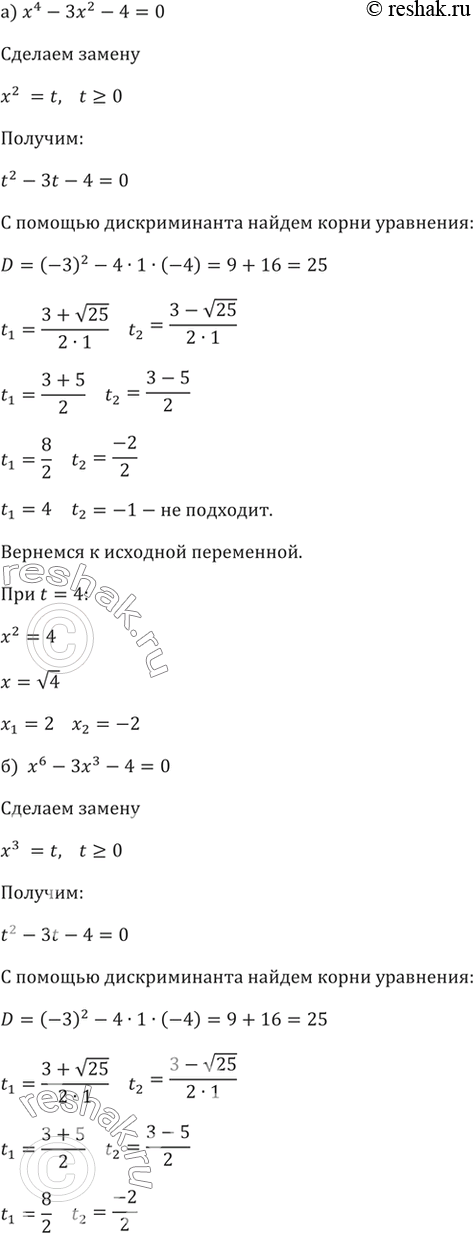 Изображение 302. а) x^4-3x^2-4=0 б) x^6-3x^3-4=0 в) x^8+5x^4-6=0  г) x^8-7x^4-8=0 д) x^8-5x^4+4=0 е)x^8+7x^4-8=0...