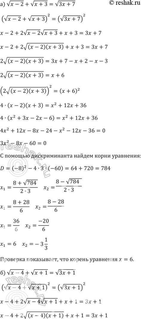 Изображение 364.а) v(x-2)+v(x+3)=v(3x+7)б) v(x-4)+v(x+1)=v(3x+1)в) v(2x-1)+v(2x+4)=v(6x+10)г)...
