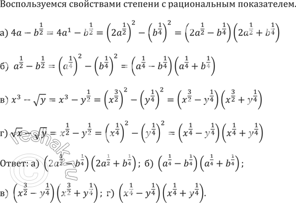 Изображение 396.а) 4a-b^(1/2)б) a^(1/2)-b^(1/2)в) x^3-vyг)...