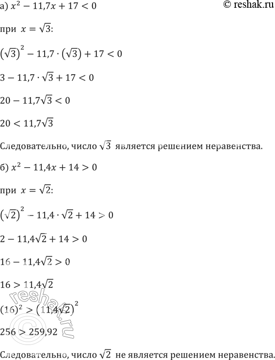 Изображение 75.а) x^2-11,7x+170 в) x^2+x-12>0 г)...