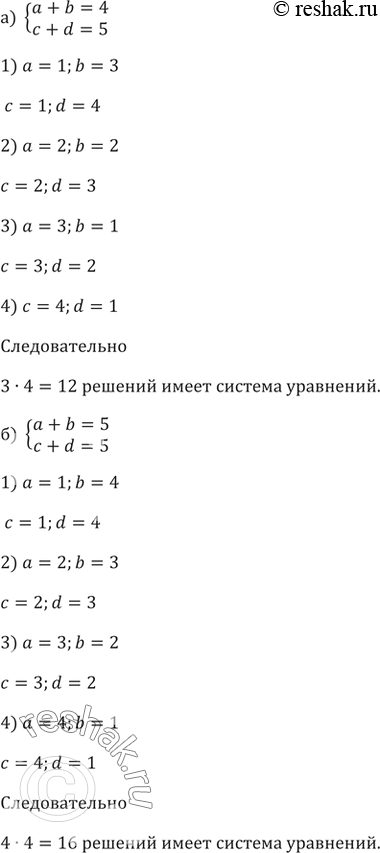 Изображение 751. Сколько решений в натуральных числах имеет система уравнений:а) {(a+b=4, c+d=5);   б) {(a+b=5, c+d=5);   в) {(a+b=4,...