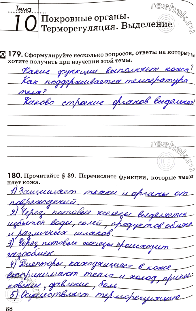 Изображение Тема 10. Покровные органы. Терморегуляция. Выделение179. Сформулируйте несколько вопросов, ответы на которые вц хотите получить при изучении этой темы.180....