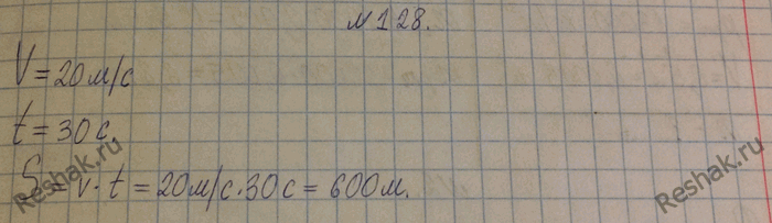 Изображение 128.	В течение 30 с поезд двигался равномерно со скоростью 72 км/ч. Какой путь прошел поезд за это...