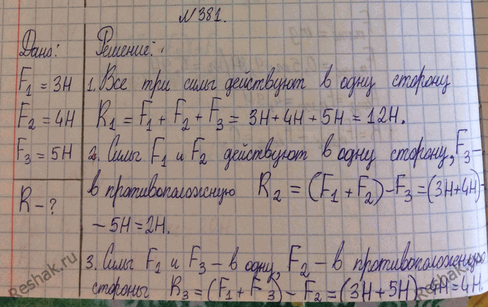 Изображение 381.	На тело по одной прямой действуют силы 3; 4; 5 Н. Может ли равнодействующая этих сил быть равной 1; 2; 3; 4; 6; 10; 12; 15...