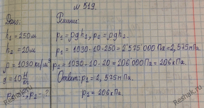 Изображение 519.	Водолаз в жестком скафандре может погружаться в море на глубину 250 м,искусный ныряльщик — на глубину 20 м. На сколько и во сколько раз отличаются давления воды на...