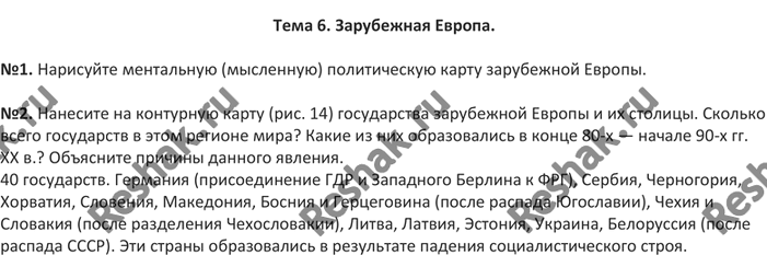Изображение Тема 6. Зарубежная Европа.№1. Нарисуйте ментальную (мысленную) политическую карту зарубежной Европы.№2. Нанесите на контурную карту (рис. 14) государства...