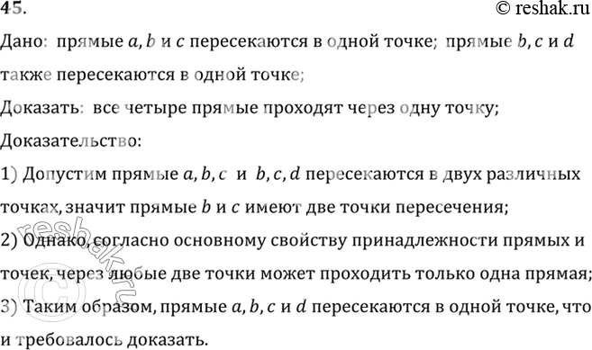 Изображение 45. Даны четыре прямые а, b, с и d. Известно, что прямые a, b, с пересекаются в одной точке и прямые b, с, d также пересекаются в одной точке. Докажите, что все четыре...