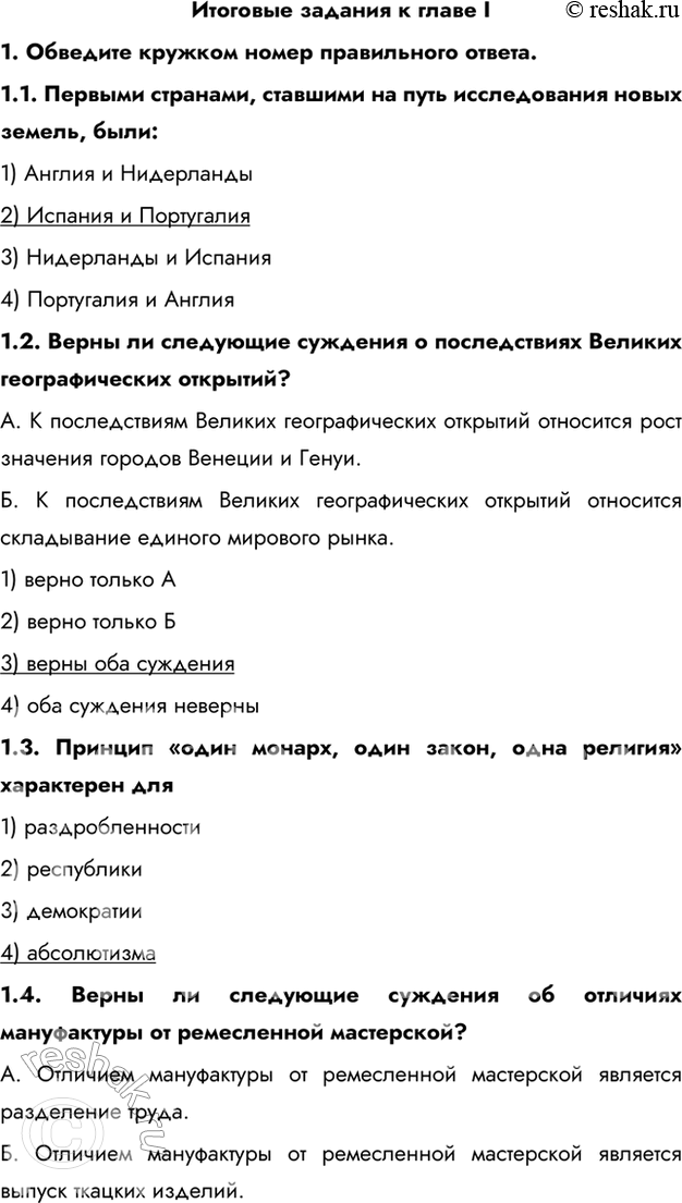 Изображение Итоговые задания к главе I1. Обведите кружком номер правильного ответа.1.1. Первыми странами, ставшими на путь исследования новых земель, были:1) Англия и...