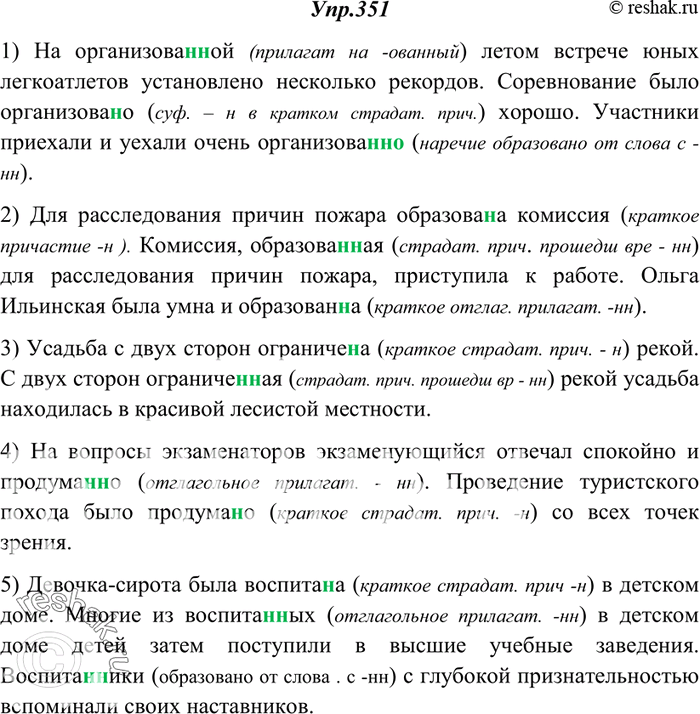 Изображение 351. Прочитайте и сравните выделенные слова. Объясните, какие буквы в них пропущены. Спишите.1) На организова..ой летом встрече юных легкоатлетов установлено несколько...