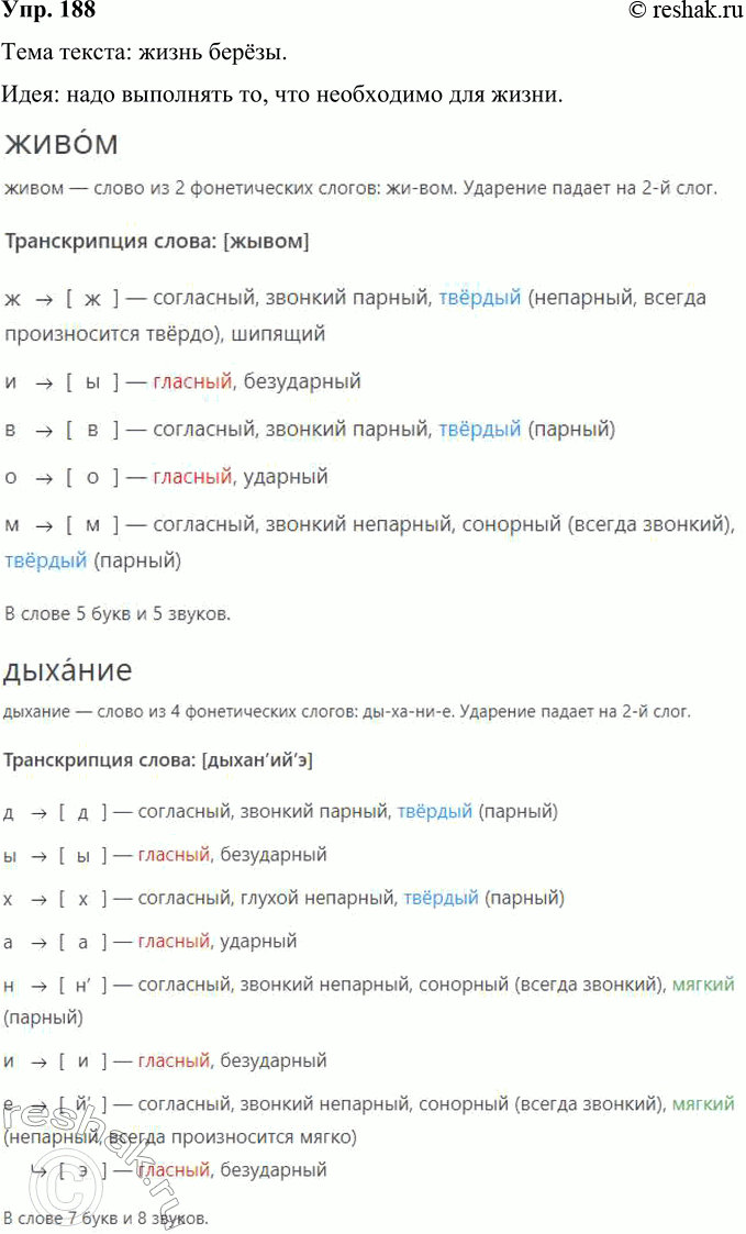 Изображение 188 Прочитайте текст. Определите его тему и идею. Выполните задания, размещённые на с. 92.Каждое утро, когда я просыпаюсь и подымаю сделанную из деревянных полосок...