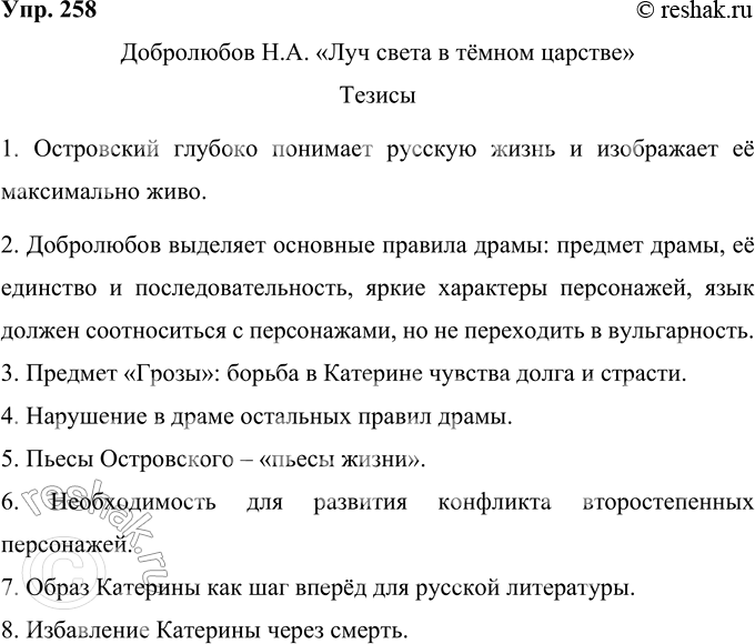 Изображение 258 Составьте тезисы фрагмента критической статьи о произведении писателя, творчество которого вы изучаете в настоящее время на уроках литературы (по заданию...