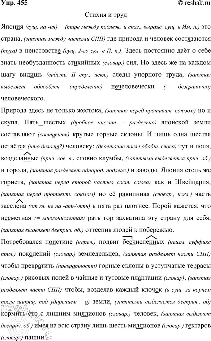 Изображение 455 Прочитайте фрагмент из «'Японских репортажей» журналиста Всеволода Овчинникова. Запишите, раскрывая скобки, вставляя пропущенные буквы и расставляя знаки...