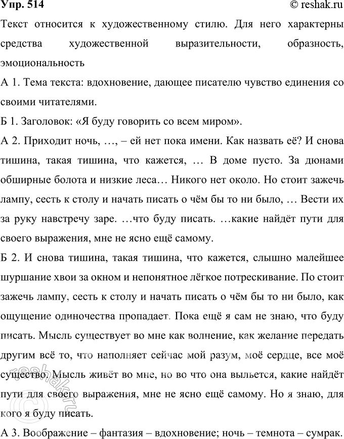 Изображение 514  Прочитайте отрывок из повести К. Г. Паустовского «Золотая роза». Определите функционально-стилистическую принадлежность текста.Приходит ночь, и постепенно оживает...