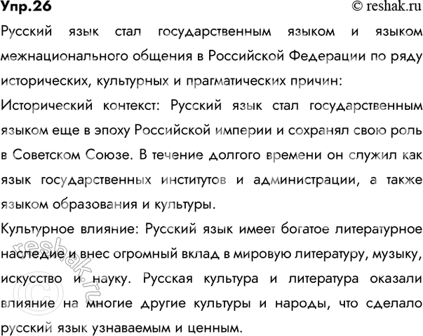 Изображение 26 Прочитайте тексты. Какая тема их объединяет?I. В соответствии с Конституцией РФ русский язык как язык государствообразующего народа, входящего в многонациональный...