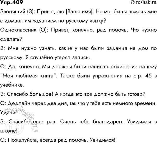 Изображение 409 Что такое телефонный этикет? Проанализируйте с этой точки зрения запись телефонного разговора, выделите его элементы (вхождение в контакт, приветствие, сообщение о...
