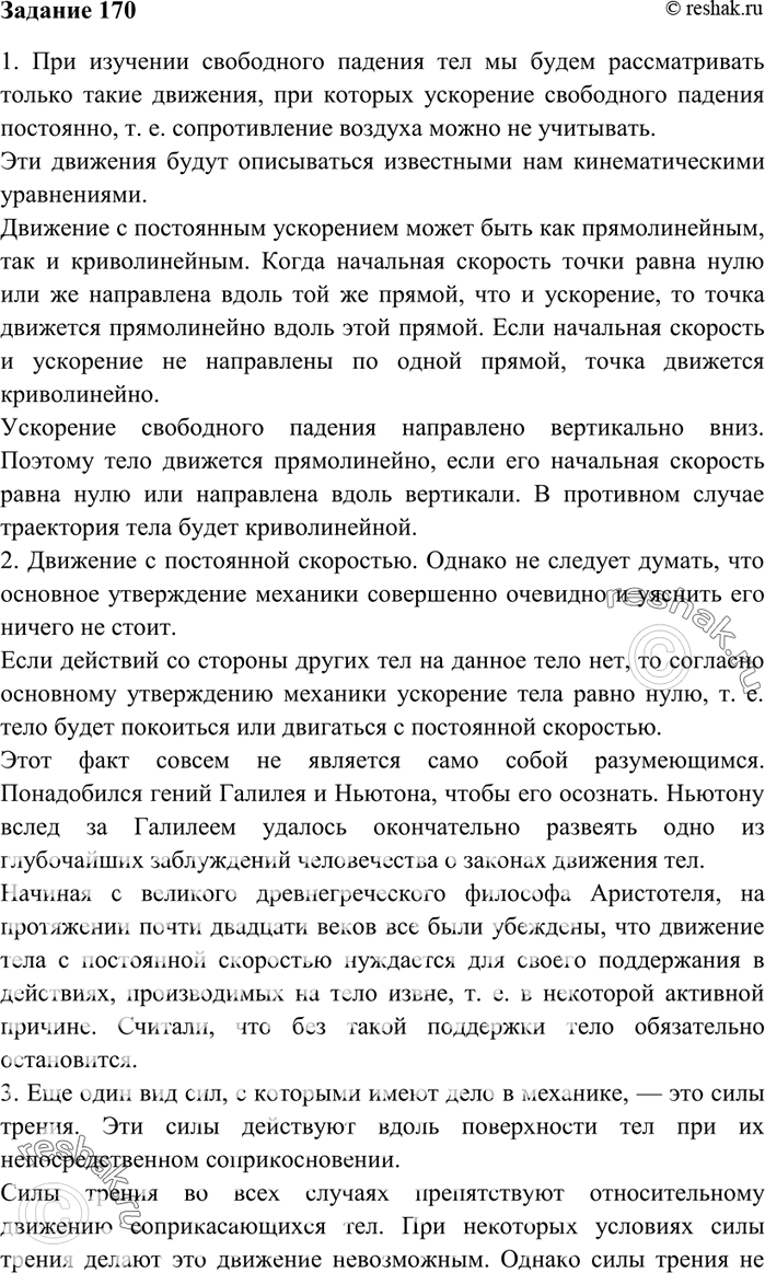 Изображение 170 Из ваших учебников по физике (астрономии, химии, биологии) выберите три небольших фрагмента (по 15—20 строк) и примерно такие же по объёму фрагменты текста...