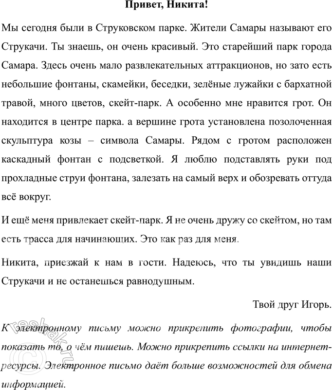 Изображение Прочитайте и озаглавьте текст знаменитого скульптора С. Конёнкова. Спишите, выделяя абзацы. Определите время глаголов.  Устно перескажите текст (от 3-го лица).Я...