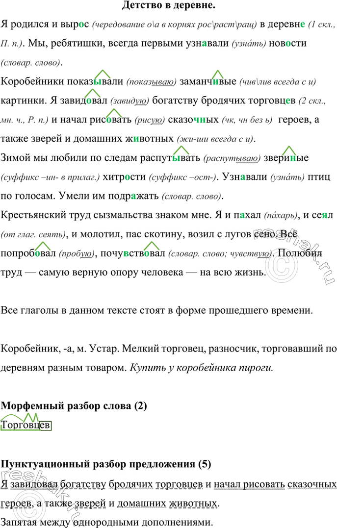 Изображение Прочитайте и озаглавьте текст знаменитого скульптора С. Конёнкова. Спишите, выделяя абзацы. Определите время глаголов.  Устно перескажите текст (от 3-го лица).Я...