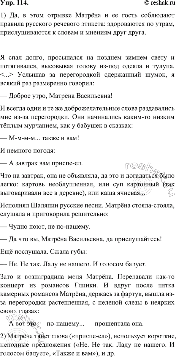 Изображение 114. 1) Прочитайте фрагмент рассказа А. И. Солженицына «Матрёнин двор». Можно ли сказать, что Матрёна и её гость следуют традициям русского речевого этикета?Да, в...