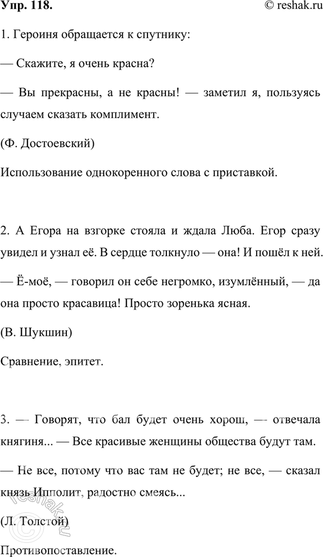 Изображение 118.	Прочитайте комплименты, которые произносят герои русской литературы. Какие языковые приёмы используются в каждом случае при построении комплимента?1. Героиня...