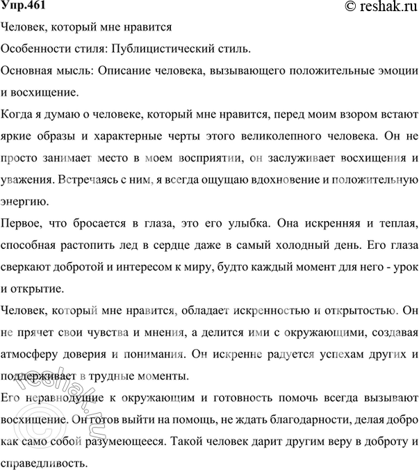 Изображение 461.  «Человек, который мне нравится» («Человек, который мне не нравится») — создайте словесный портрет этого человека. Предварительно определите стиль будущего...