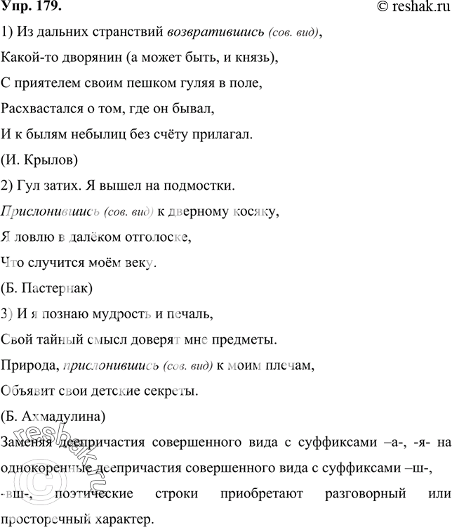Изображение 179 Проведите эксперимент: замените деепричастия совершенного вида с суффиксами -а, -я на однокоренные деепричастия совершенного вида с суффиксами -в. -вши. Что...