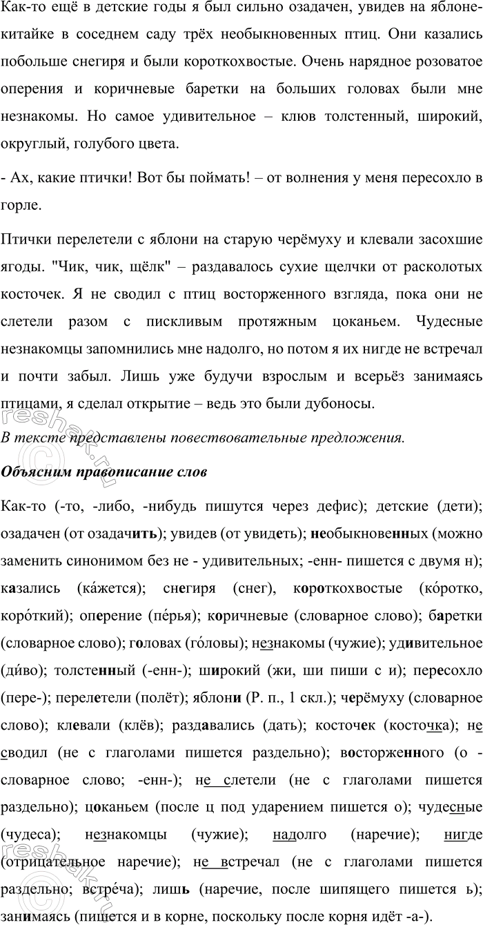 Изображение Спишите, вставьте пропущенные буквы. Проверьте написание слов по орфографическому словарю. О Охарактеризуйте строение данных словосочетаний и их грамматическое...