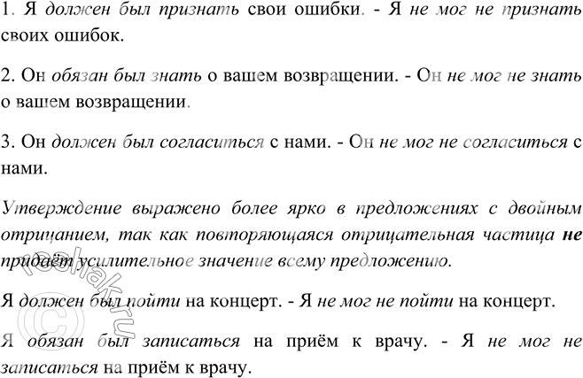 Изображение 167. Спишите, заменяя выделенные слова вспомогательным глаголом мочь, ставя перед ним и перед неопределённой формой частицу не. В каких предложениях (в данных или в...