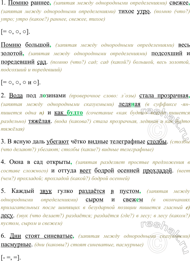 Изображение 313. Укажите те предложения, в которых прилагательные входят в именную часть составного сказуемого. Спишите, расставляя знаки препинания, вставляя пропущенные буквы,...
