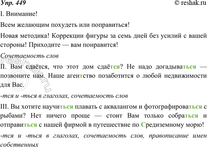 Изображение 449. В городе N висели объявления. Некоторые из них приведены ниже. Какие правила вы бы посоветовали повторить тем, кто писал эти объявления, с целью исправить...