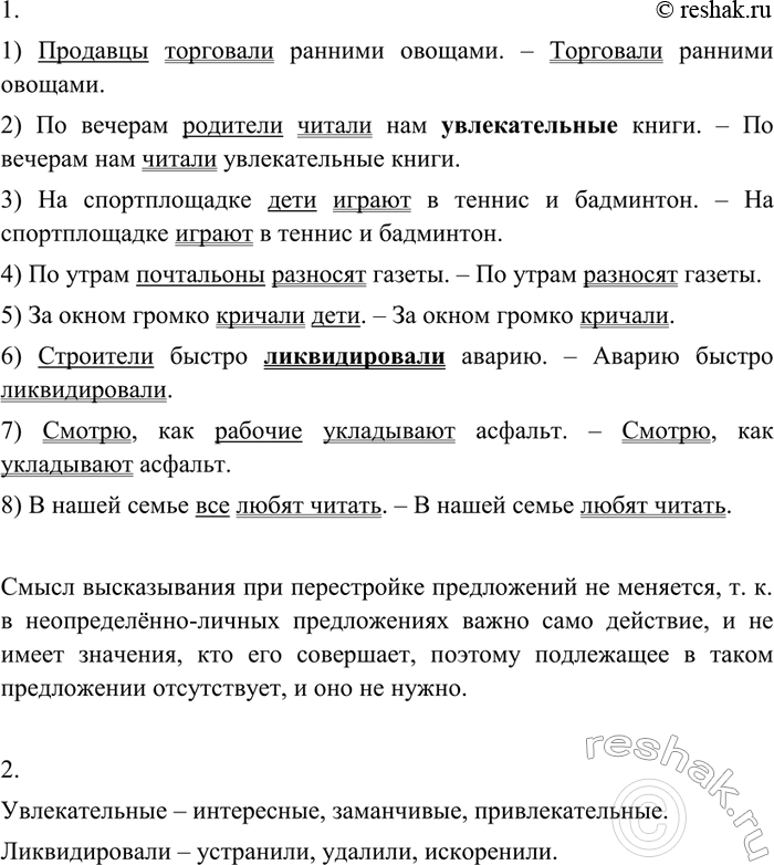 Изображение 1. Перестройте двусоставные предложения в неопределённо-личные, меняя, где следует, порядок слов. Изменяется ли при этом смысл высказывания? Докажите.Образец записи:...
