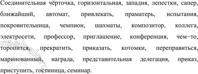 Изображение 1. Перестройте двусоставные предложения в неопределённо-личные, меняя, где следует, порядок слов. Изменяется ли при этом смысл высказывания? Докажите.Образец записи:...