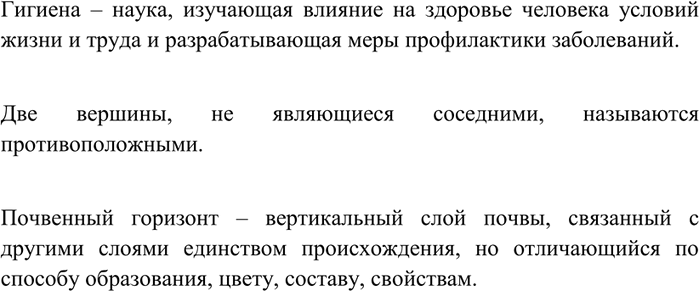 Изображение 306 Найдите в учебниках по разным школьным предметам примеры научных определений, в которых использованы обособленные определения, выраженные причастными...
