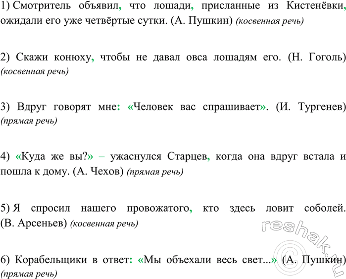Изображение 383 Спишите предложения, расставляя пропущенные знаки препинания. Укажите предложения с прямой и косвенной речью.1) Смотритель объявил что лошади присланные из...