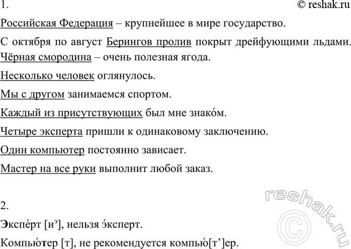 Изображение 69. 1. Составьте и запишите предложения, используя в качестве подлежащего следующие словосочетания.Российская Федерация, Берингов пролив, чёрная смородина, несколько...