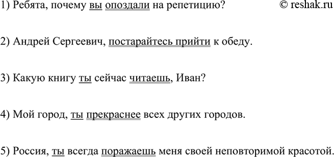 Изображение 281 Перестройте предложения таким образом, чтобы подлежащее стало обращением.1) Почему ребята опоздали на репетицию? 2) Андрей Сергеевич постарается прийти к обеду. 3)...